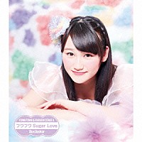 原駅ステージＡ＆ふわふわ「 Ｒｏｃｋｓｔａｒ／フワフワＳｕｇａｒ　Ｌｏｖｅ」