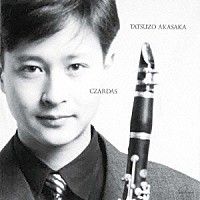 赤坂達三「 チャールダーシュ」