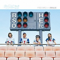 ＳＯＲＡＭＩＭＩ「 ＦＲＥＥ　ＢＩＲＤ／禁断症状」
