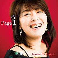 司いつ子「 Ｐａｇｅ　ｉ」