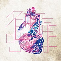 ラックライフ 「名前を呼ぶよ」