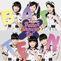 ばってん少女隊 「おっしょい！」