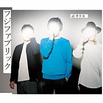 フジファブリック 「ポラリス」