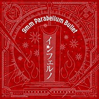 ９ｍｍ　Ｐａｒａｂｅｌｌｕｍ　Ｂｕｌｌｅｔ 「インフェルノ」