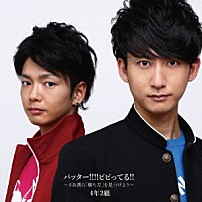 ４年２組 「バッター！！！！ビビってる！！～さあ僕ら「勝ち方」を見つけよう～」