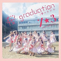 ７★３ 「桜　ｇｒａｄｕａｔｉｏｎ／夢のカタチ」