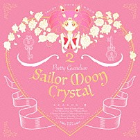 堀江美都子　ちびうさＣＶ福圓美里 「ニュームーンに恋して／乙女のススメ」