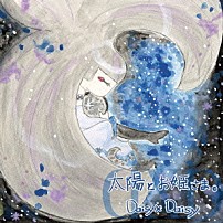 Ｄａｉｓｙ　×　Ｄａｉｓｙ 「太陽とお姫さま。」