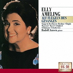 エリー・アーメリング ルドルフ・ヤンセン「歌の翼に～アーメリング名唱集」