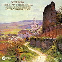 ムスティスラフ・ロストロポーヴィチ ロンドン・フィルハーモニー管弦楽団「チャイコフスキー：交響曲　第２番　「小ロシア」」