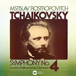 ムスティスラフ・ロストロポーヴィチ ロンドン・フィルハーモニー管弦楽団「チャイコフスキー：交響曲　第４番」