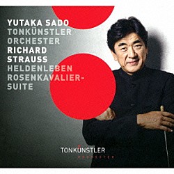 （クラシック） 佐渡裕 トーンキュンストラー管弦楽団「英雄の生涯／「ばらの騎士」組曲」