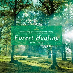 （ヒーリング） 小久保隆「フォレスト・ヒーリング～ストレス・リセット」