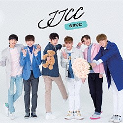 ＪＪＣＣ「今すぐに」