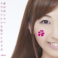 みさお「スプラッシュ七色ワンデイズ」