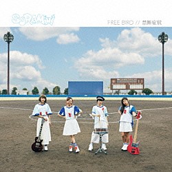 ＳＯＲＡＭＩＭＩ「ＦＲＥＥ　ＢＩＲＤ／禁断症状」