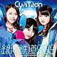 Ｃｕｐｉｔｒｏｎ「銀河鉄道９９９　ＧＡＬＡＸＹ　ＥＸＰＲＥＳＳ」