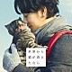 （オリジナル・サウンドトラック） 小林武史 ＨＡＲＵＨＩ「世界から猫が消えたなら　オリジナル・サウンドトラック」