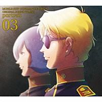 服部隆之「 機動戦士ガンダム　ＴＨＥ　ＯＲＩＧＩＮ　ＯＲＩＧＩＮＡＬ　ＳＯＵＮＤ　ＴＲＡＣＫＳ　ｐｏｒｔｒａｉｔ　０３」