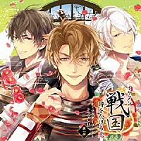 （ゲーム・ミュージック）「 イケメン戦国◆時をかける恋　キャラクターソング＆ドラマＣＤ　第一弾」