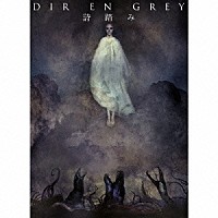 ＤＩＲ　ＥＮ　ＧＲＥＹ「 詩踏み」