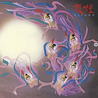 喜多郎「 敦煌」