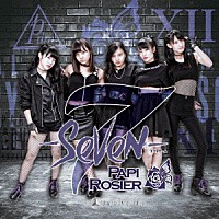 パピロジェ「 ７　～ＳｅＶｅＮ～」