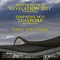 （クラシック）「 一柳慧：交響曲第８番「リヴェレーション２０１１」［オーケストラ版］＆交響曲第９番「ディアスポラ」」