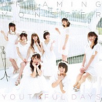 ＤＲＥＡＭＩＮＧ　ＭＯＮＳＴＥＲ「 ＹＯＵＴＨＦＵＬ　ＤＡＹＳ」