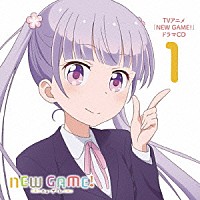 （ドラマＣＤ）「 ＴＶアニメ「ＮＥＷ　ＧＡＭＥ！」ドラマＣＤ　１」