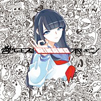 愛はズボーン「 ＲＩＫＡＫＯ」