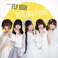 ＩＬｏＶＵ「 ＦＬＹ　ＨＩＧＨ／ＦＩＶＥ　ＳＴＡＲ　ＳＴＯＲＩＥＳ」
