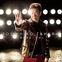 田原俊彦「 ときめきに嘘をつく」