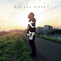 大督「 Ａｒｅ　ｙｏｕ　ａｌｏｎｅ？」