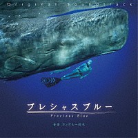 カンガルー鈴木「 オリジナル・サウンドトラック　プレシャスブルー」