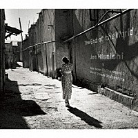 久石譲＆新日本フィル・ワールド・ドリーム・オーケストラ「 Ｔｈｅ　Ｅｎｄ　ｏｆ　ｔｈｅ　Ｗｏｒｌｄ」