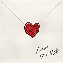 ウソツキ 「一生分のラブレター」