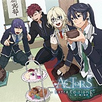 （アニメーション） 麻布汐（ＣＶ：豊永利行） 志戸穂（ＣＶ：高橋直純） 長野影虎（ＣＶ：堀川りょう） 鳴子郁（ＣＶ：佐藤拓也） 「アクターズ　－　Ｅｘｔｒａ　Ｅｄｉｔｉｏｎ　６　－　［汐・郁・穂・影虎］」