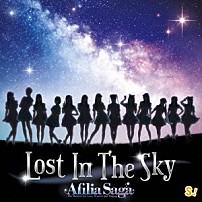 アフィリア・サーガ 「Ｌｏｓｔ　Ｉｎ　Ｔｈｅ　Ｓｋｙ」