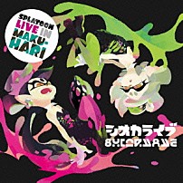 シオカラーズ 「ＳＰＬＡＴＯＯＮ　ＬＩＶＥ　ＩＮ　ＭＡＫＵＨＡＲＩ　シオカライブ」
