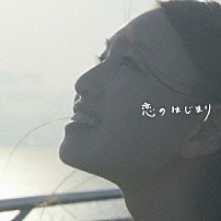 ＴＥＥ 「恋のはじまり」