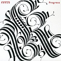 ｋｏｋｕａ 「Ｐｒｏｇｒｅｓｓ」