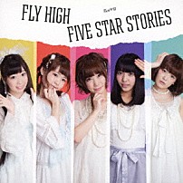 ＩＬｏＶＵ 「ＦＬＹ　ＨＩＧＨ／ＦＩＶＥ　ＳＴＡＲ　ＳＴＯＲＩＥＳ」
