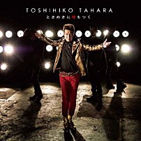 田原俊彦 「ときめきに嘘をつく」