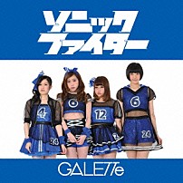 ＧＡＬＥＴＴｅ 「ソニックファイター」