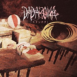 ＤＡＤＡＲＯＭＡ「スタンチク」