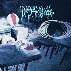 ＤＡＤＡＲＯＭＡ「スタンチク」