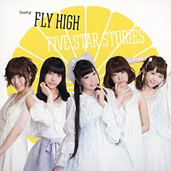 ＩＬｏＶＵ「ＦＬＹ　ＨＩＧＨ／ＦＩＶＥ　ＳＴＡＲ　ＳＴＯＲＩＥＳ」