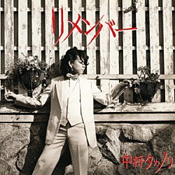 中将タカノリ「リメンバー」