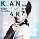 ＫＡＮＡＫＯ「ｈｅａｒｔ　ｂｒｅａｔｈｅ」